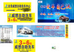 马吃水威想洗车