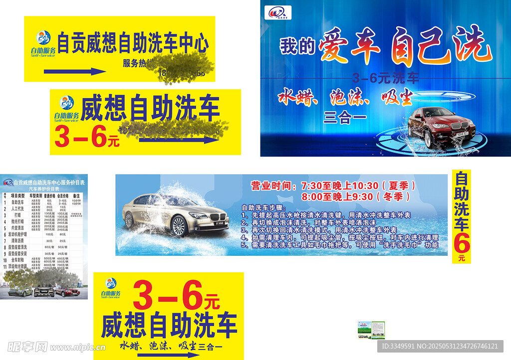 马吃水威想洗车