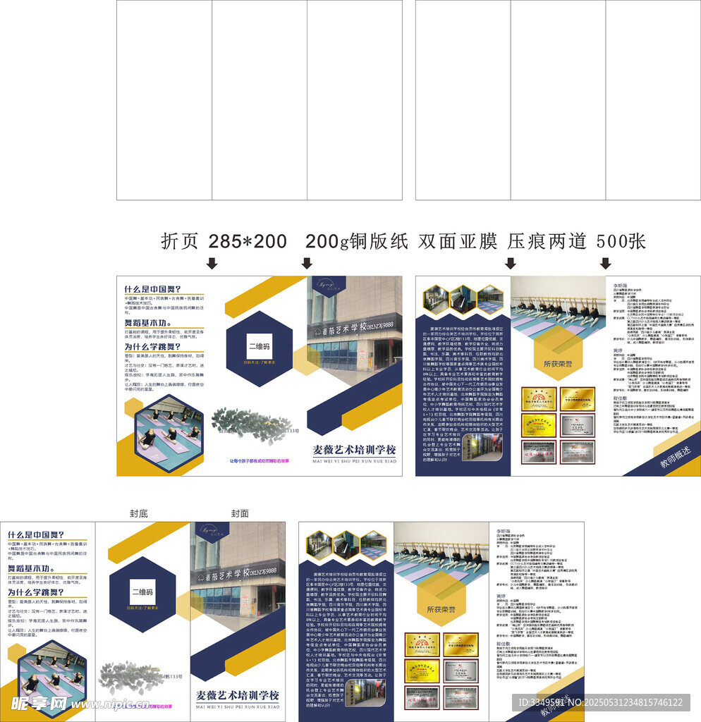 麦薇艺术培训学校