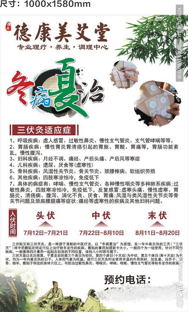 美艾堂三伏灸