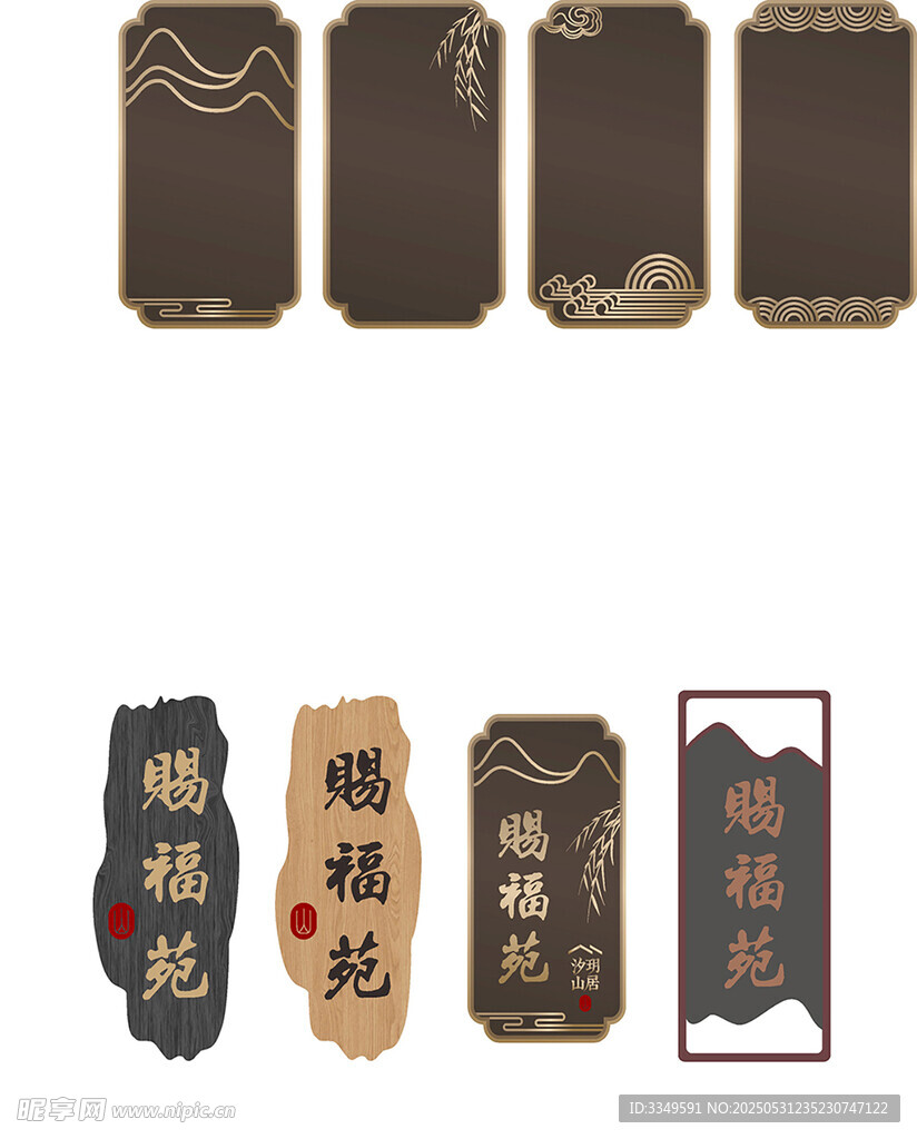 门牌素材