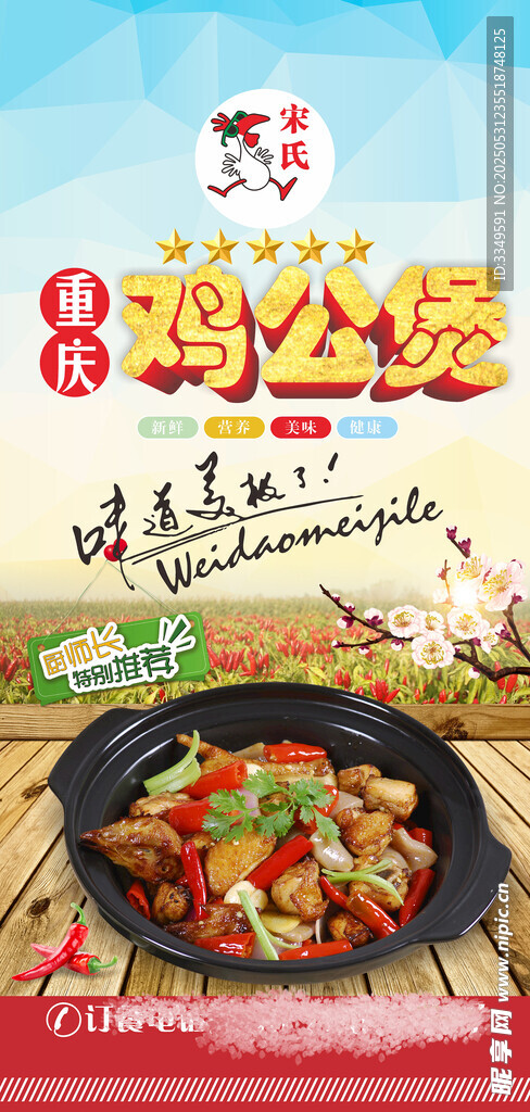 鸡公煲
