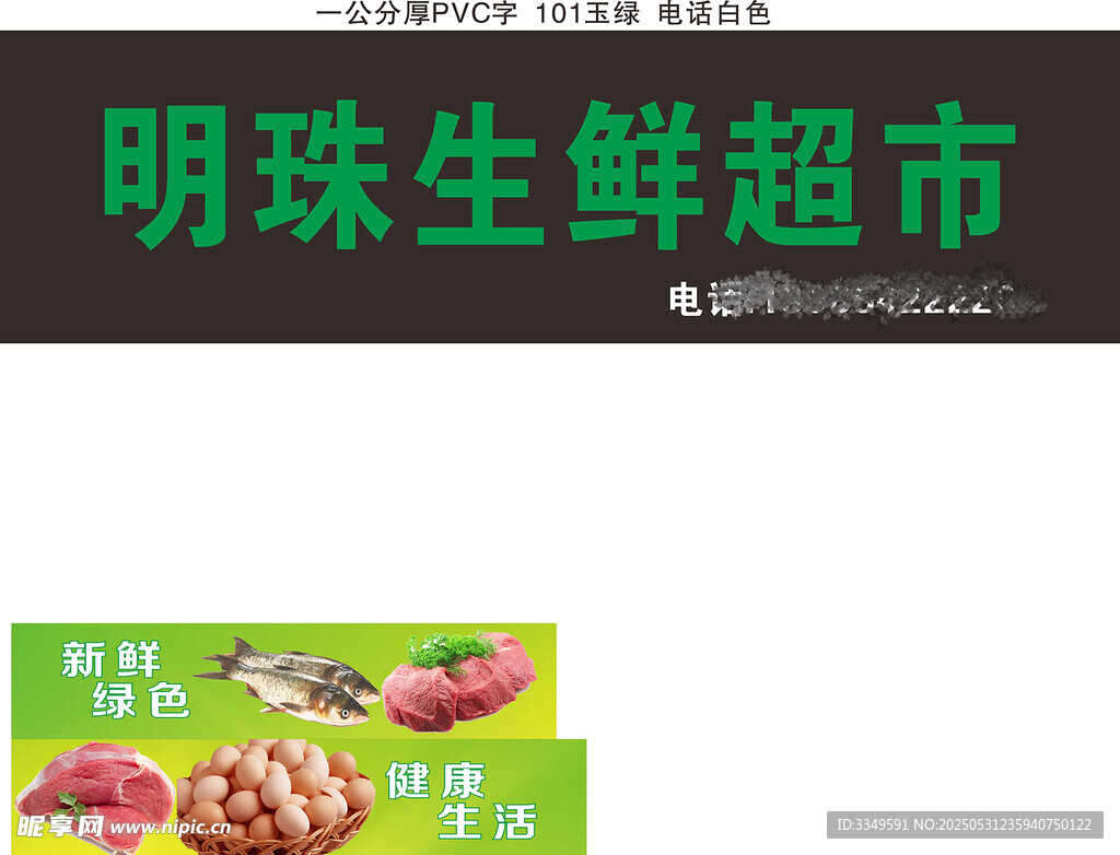 明珠店招