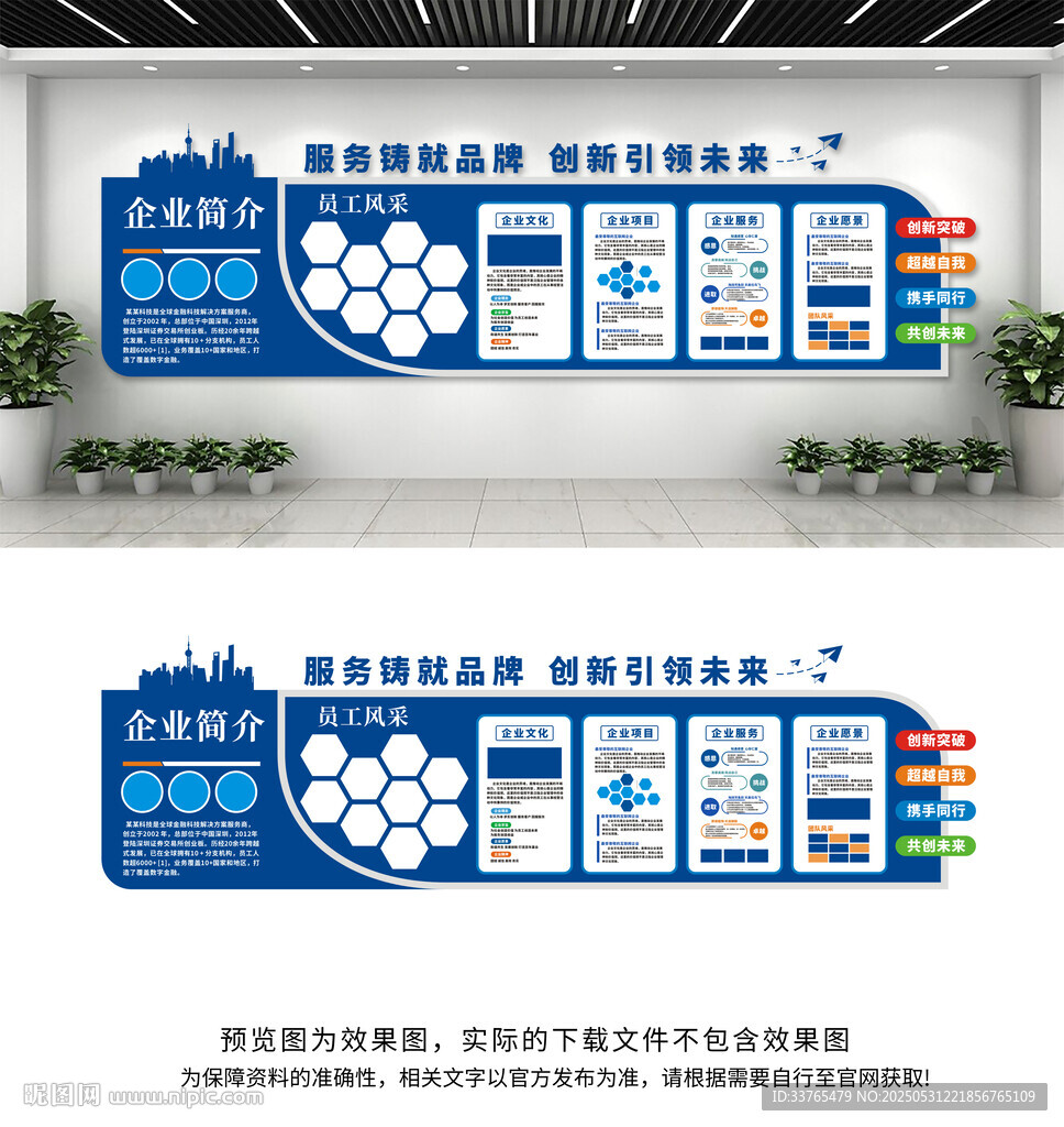 企业文化墙