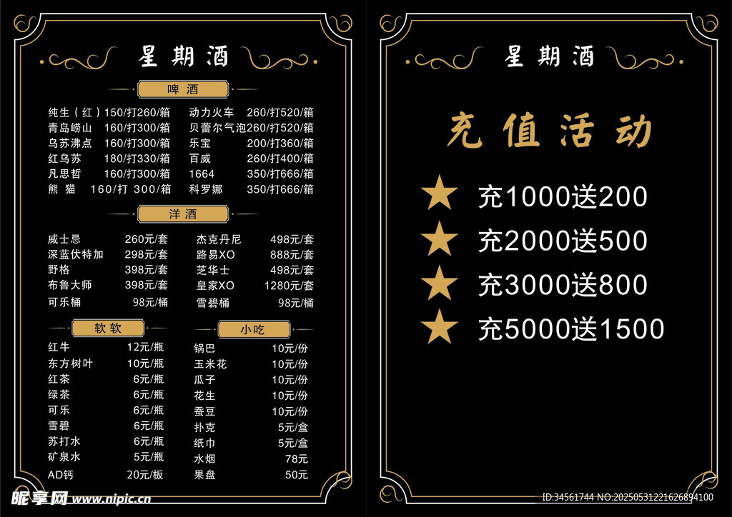充值活动价目表展示