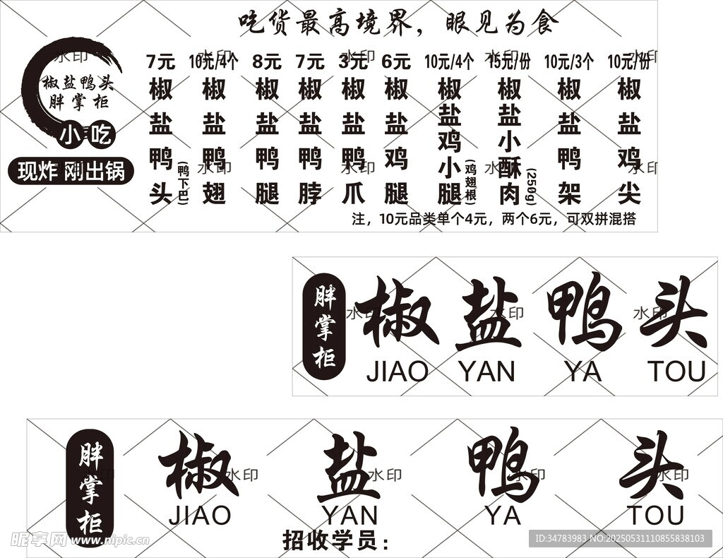 椒盐鸭头