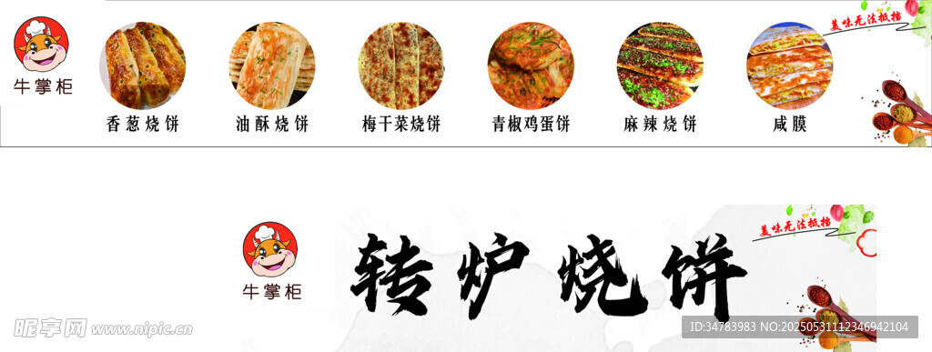 烧饼 灯箱设计