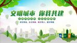 文明城市共建宣传海报