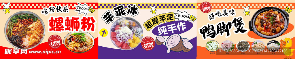 螺蛳粉鸭脚煲芋泥冰