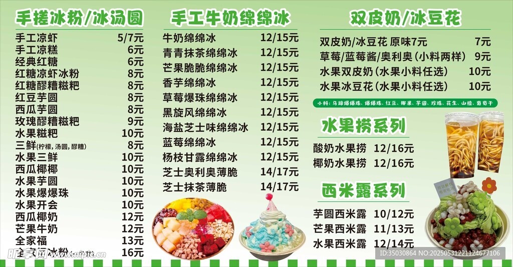 奶茶价目表