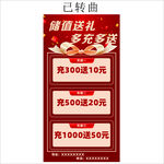 店铺充值优惠活动海报