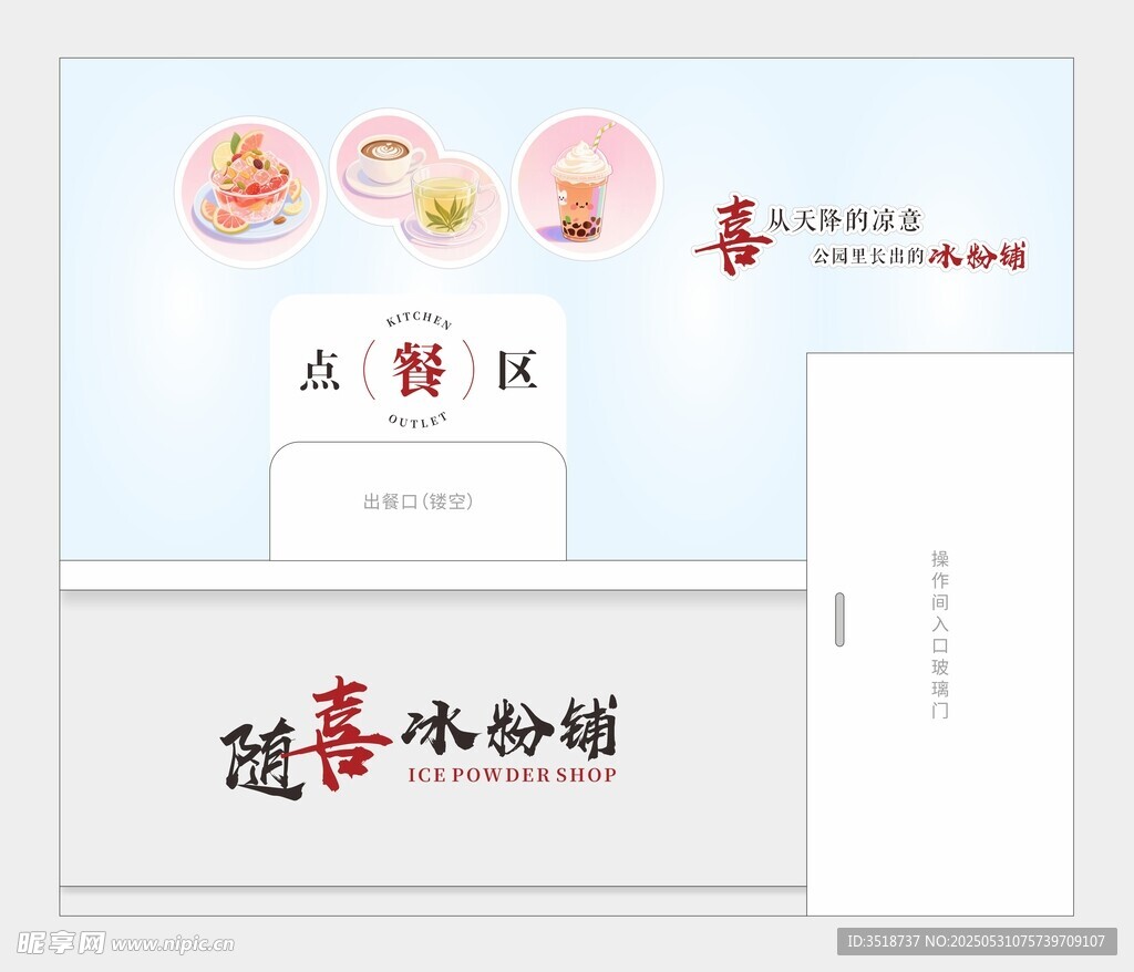 冰粉奶茶店吧台设计