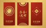 喜庆发财新年红包设计