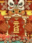 喜庆元旦舞狮贺岁图