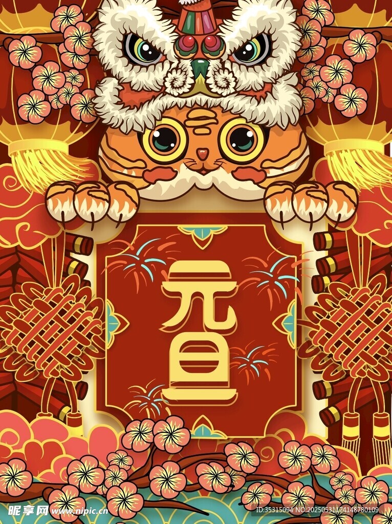 喜庆元旦舞狮贺岁图