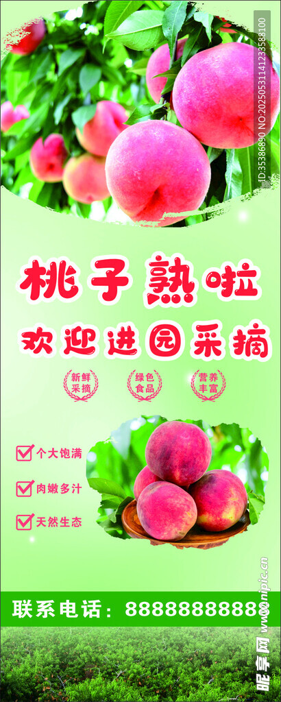 水蜜桃