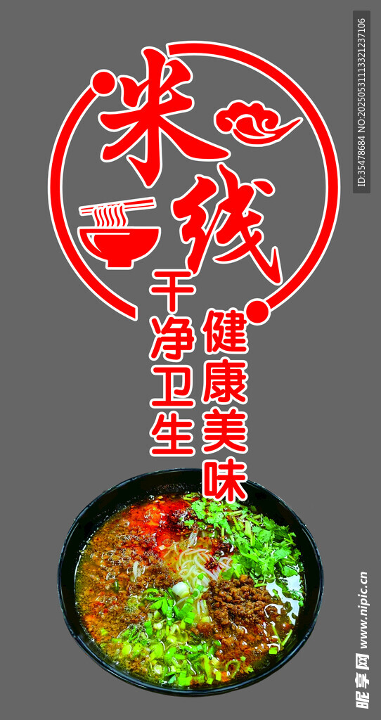 米线 贴纸 彩白彩