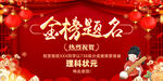 金榜提名 