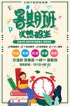  暑假班招生