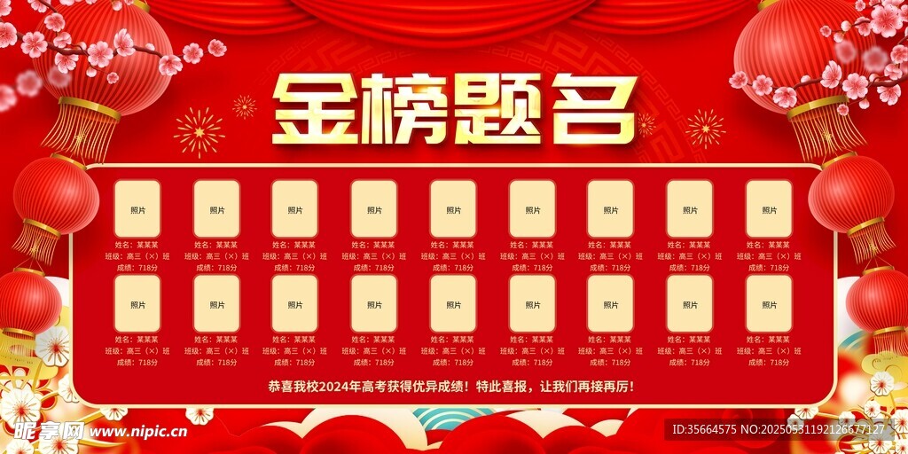 金榜提名