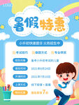  暑假班招生