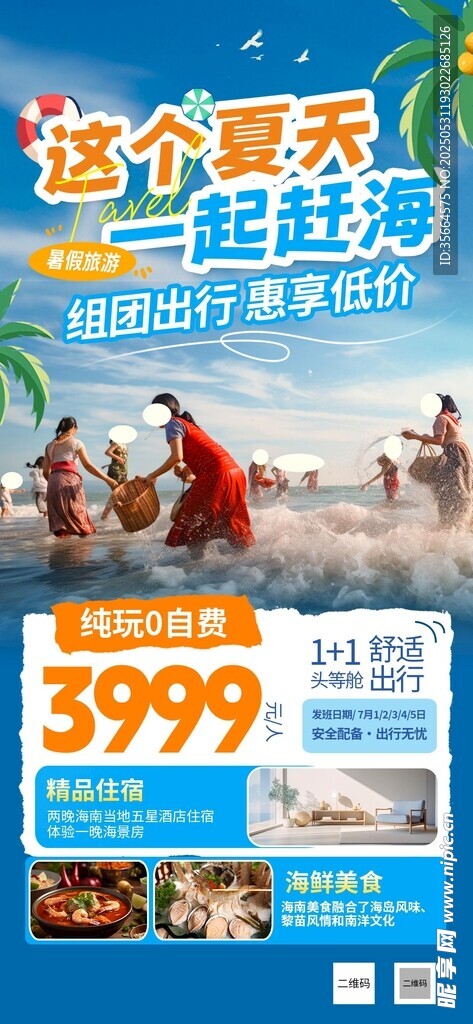海边旅游