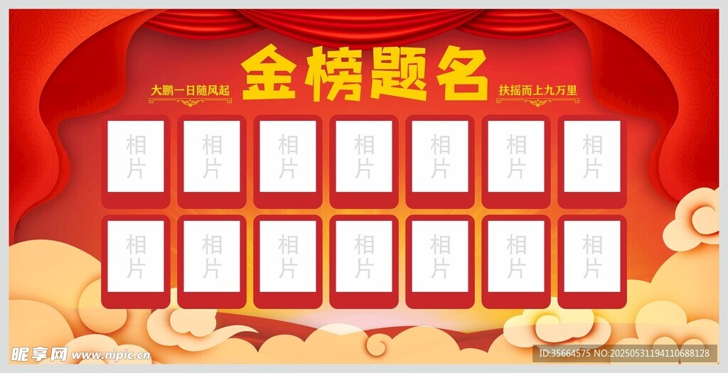 金榜提名