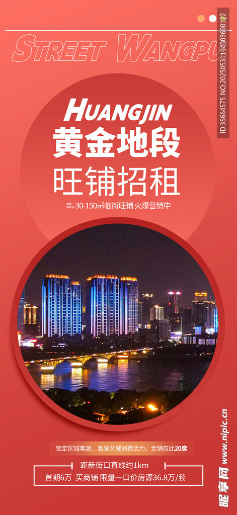 旺铺招租