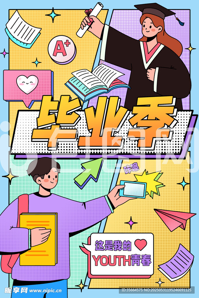 毕业季 