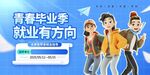 毕业季招聘 