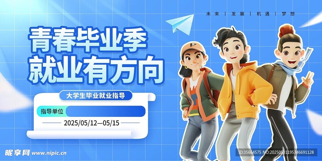 毕业季招聘 