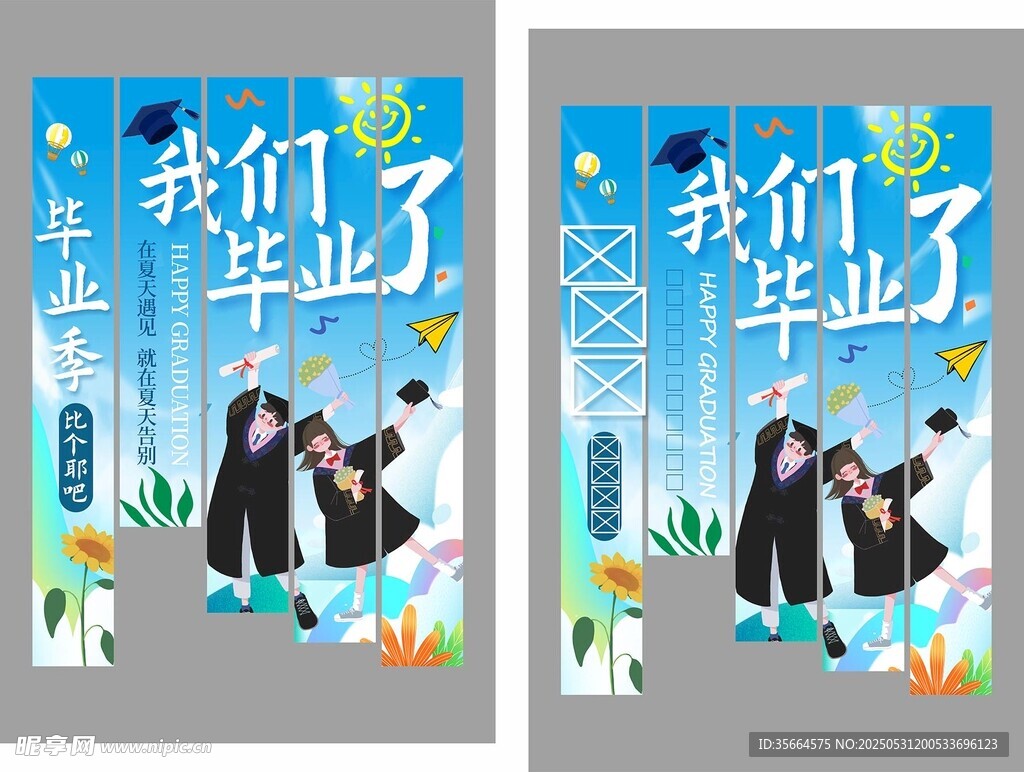 毕业季 
