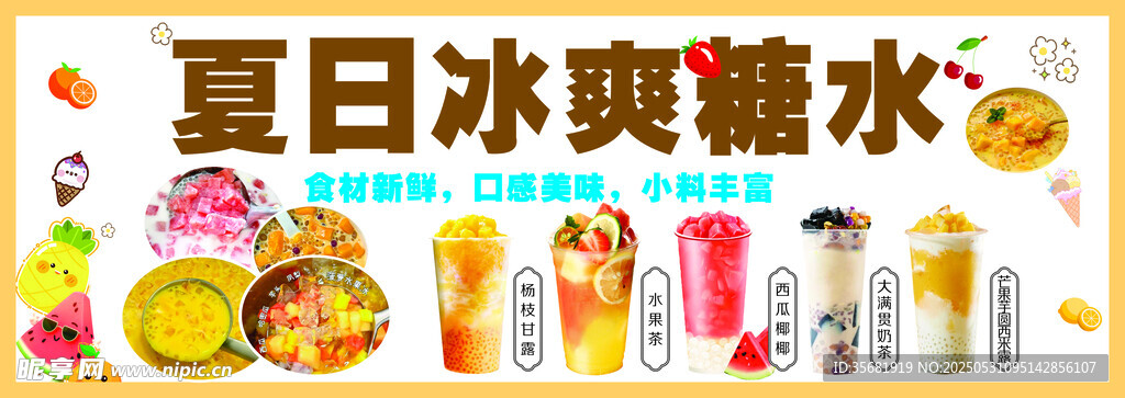 夏日冰爽汽水大赏