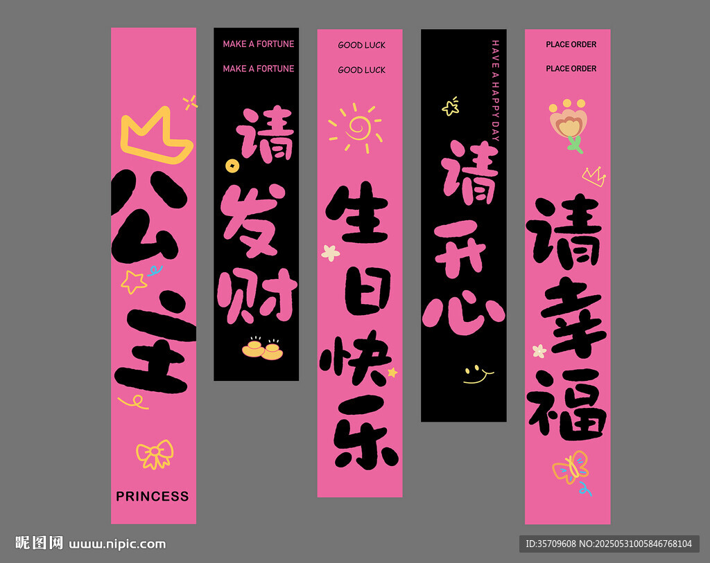 生日挂饰