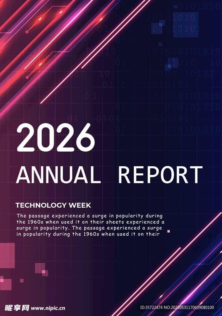 2026年度报告封面设计