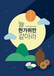 韩国传统节日场景插画