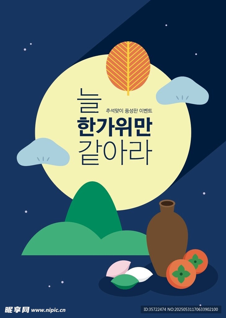 韩国传统节日场景插画