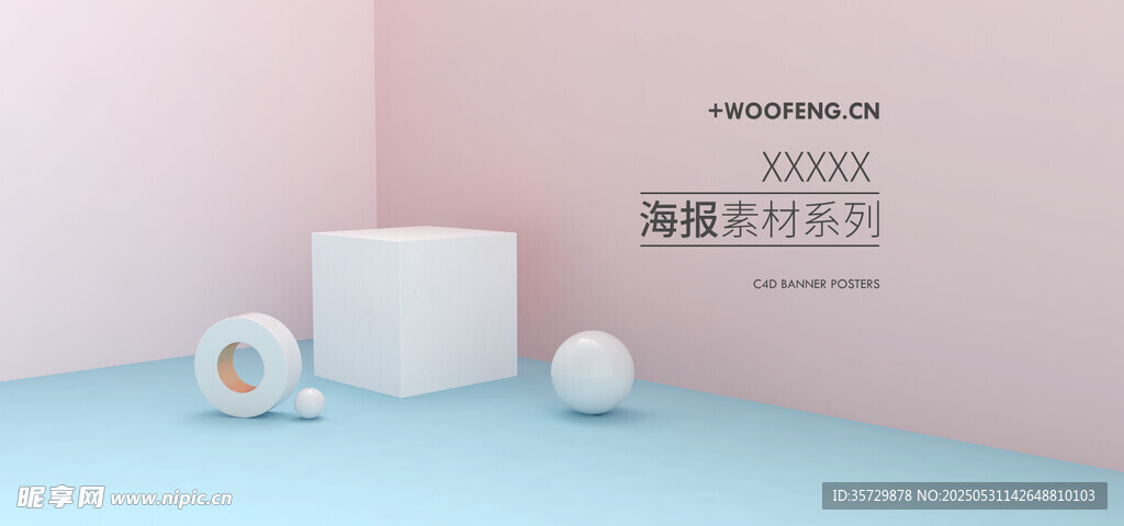 简约几何静物场景展示