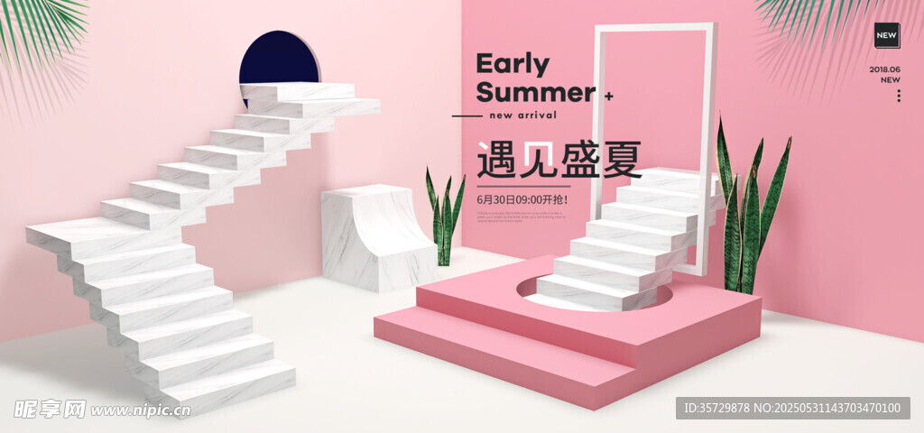 粉色梦幻阶梯场景布置