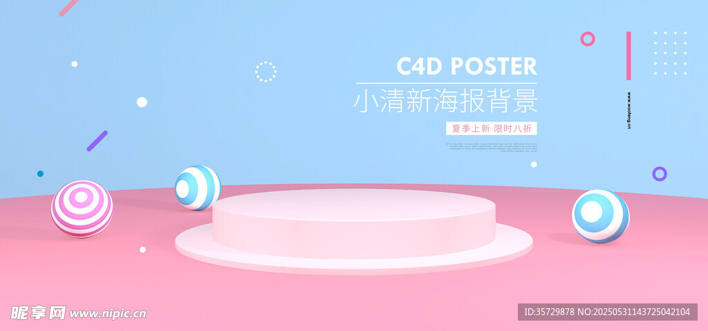 简约电商促销舞台场景