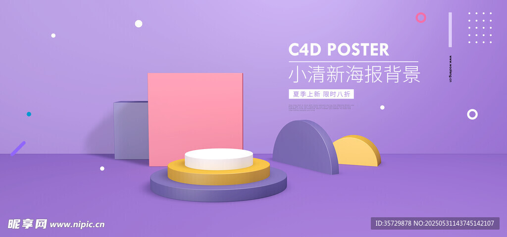 紫色场景下的几何元素组合