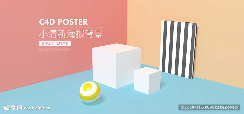 简约几何摄影道具展示