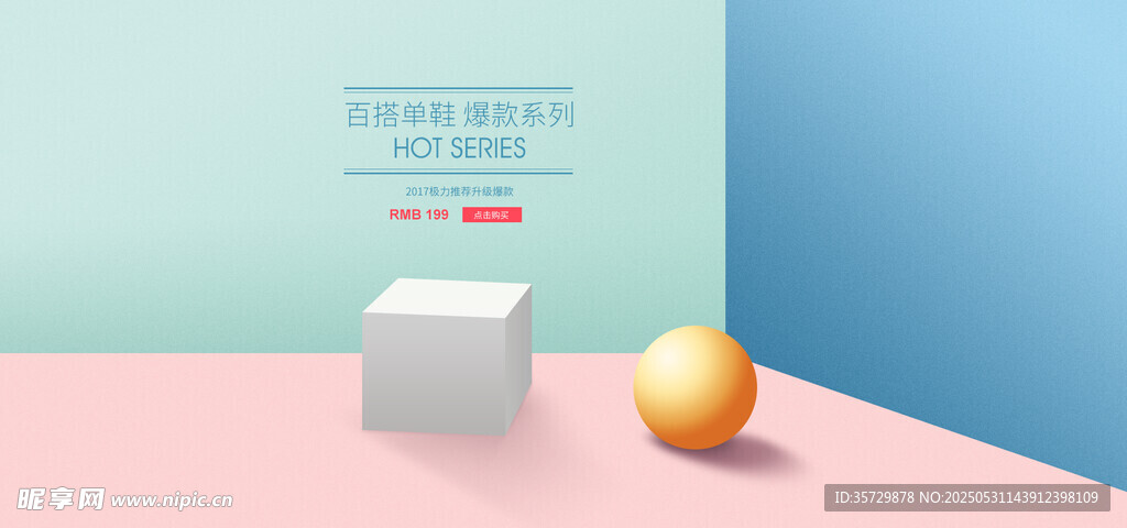 简约几何物体场景展示