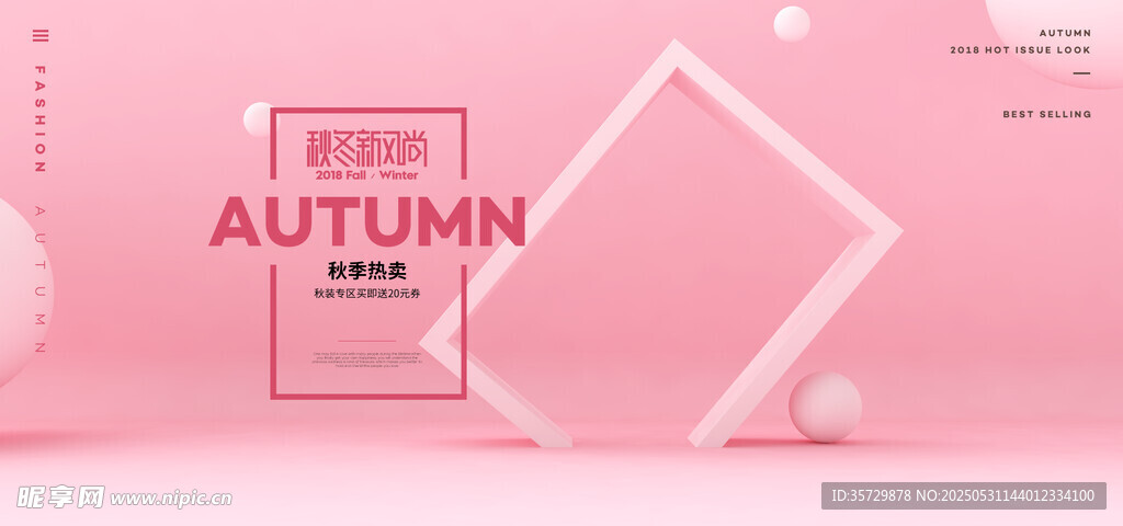 粉色秋季主题创意设计