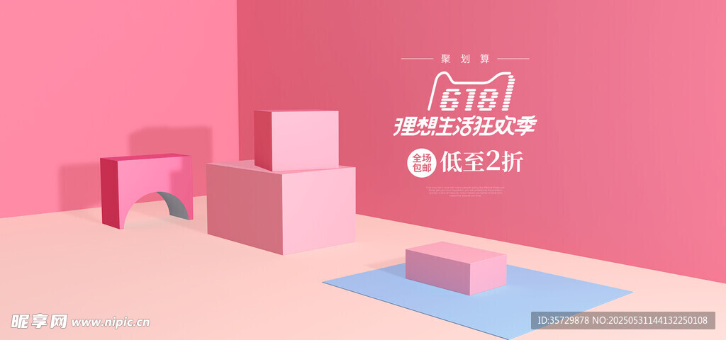 粉色立体场景展示空间设计