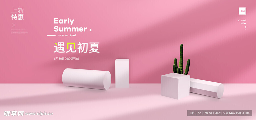 粉色系美妆产品展示