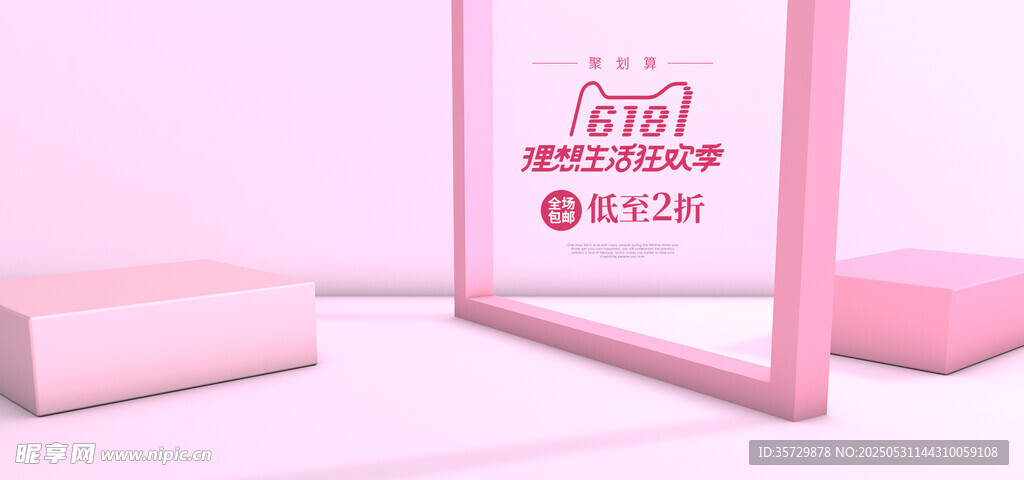 粉色简约框架展示场景