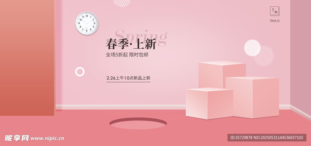 粉色美妆护肤产品展示