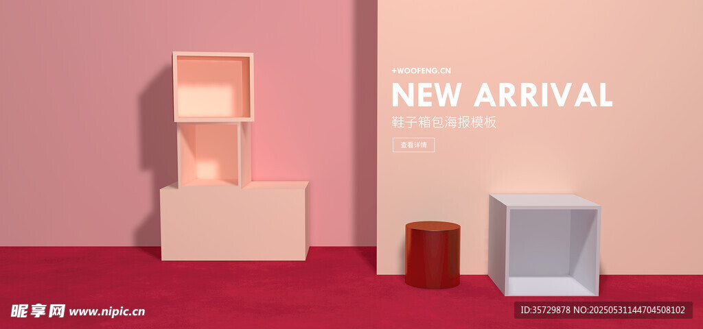 新品到货展示架场景
