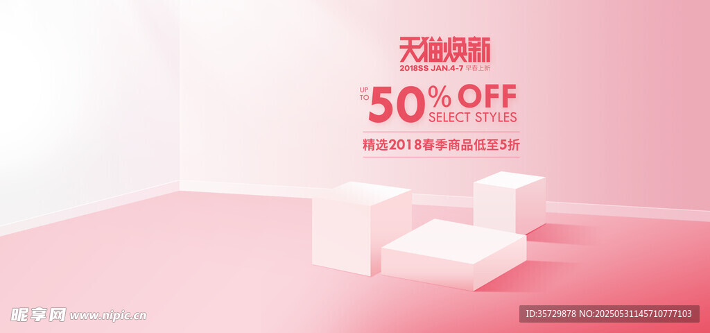 粉色简约50周年庆典场景